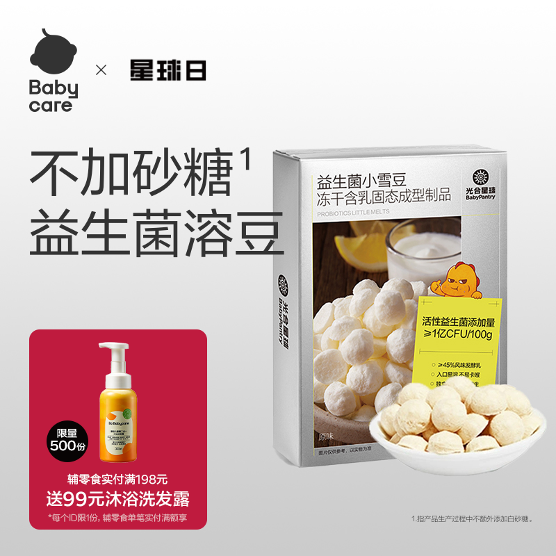babycare溶豆光合星球益生菌酸奶水果味儿童营养零食无添加