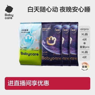 日夜组合试用尺码 拉拉裤 babycare皇室pro纸尿裤 任选 店播专属
