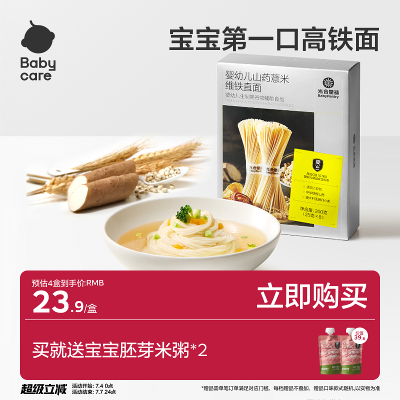 babycare光合星球嬰幼兒面條蝴蝶