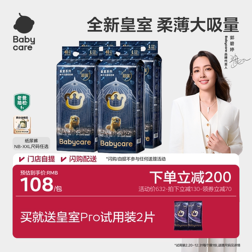 babycare皇室狮子王国纸尿裤正品
