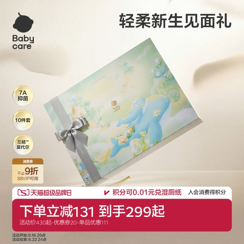 Babycare小柔风新生见面礼盒