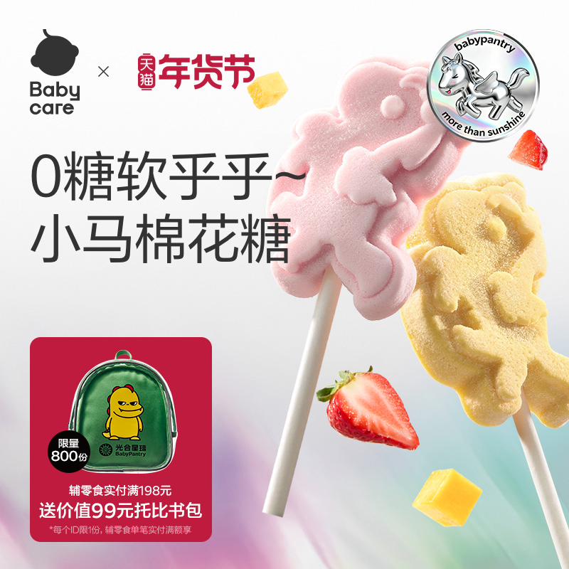 babycare无糖棉花糖光合星球软糖糖果无添加砂糖儿童健康宝宝零食