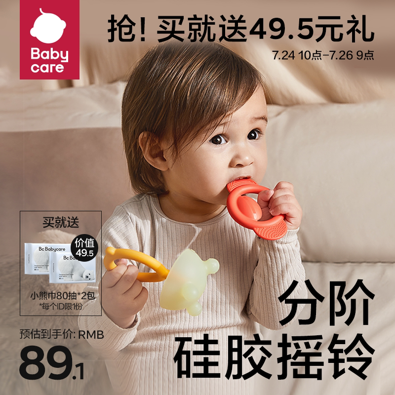 babycare进阶手摇铃婴儿玩具益智早教抓握训练牙胶可咬0-3-6个月