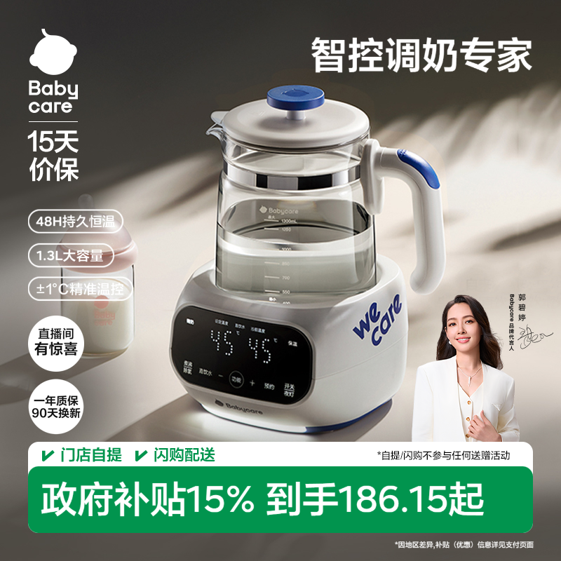 babycare恒温热水壶婴儿泡奶机