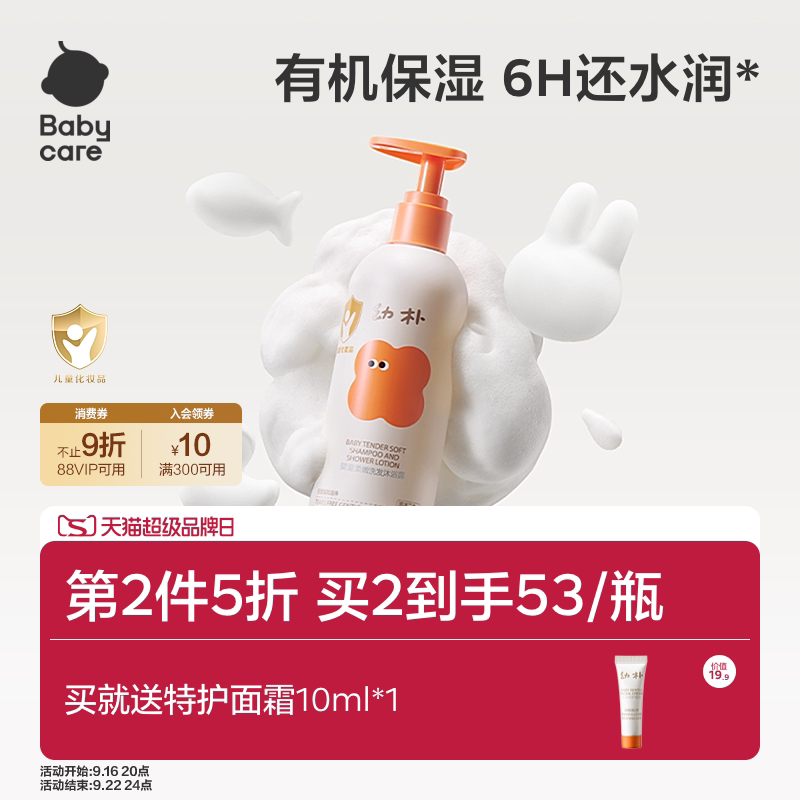 babycare幼朴新生婴幼儿宝宝沐浴露洗发水洗护二合一儿童沐浴专用