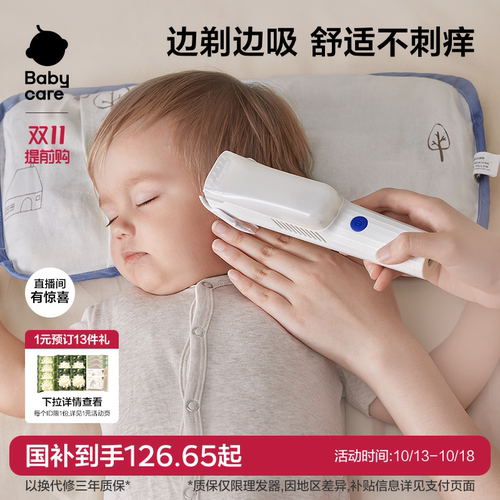 babycare新生儿婴儿理发器轻音