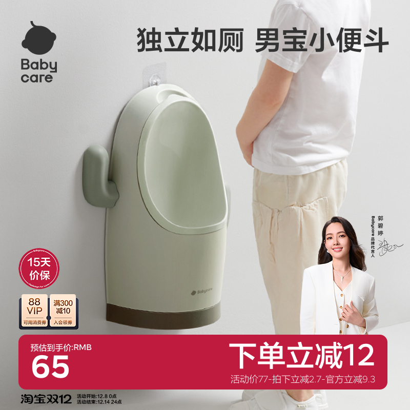 babycare站立式尿尿神器小便斗
