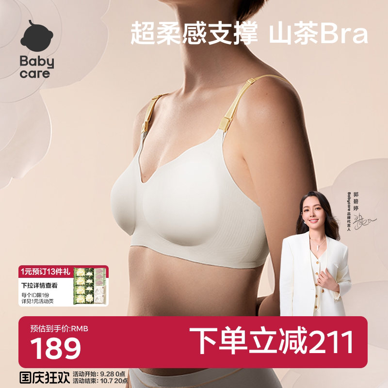 babycare山茶花哺乳文胸