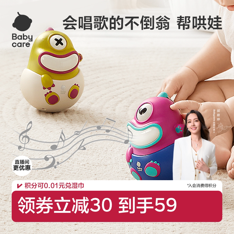 babycare不倒翁玩具宝宝3-6-9个月小孩儿童0-1岁婴儿益智玩具