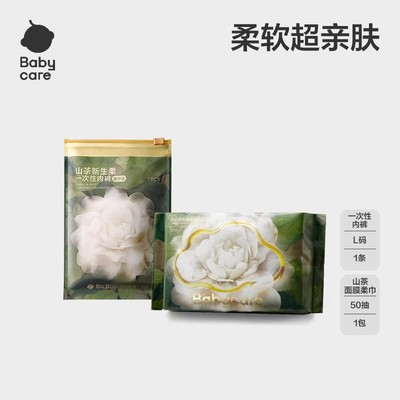干湿两用洗脸巾babycare新生