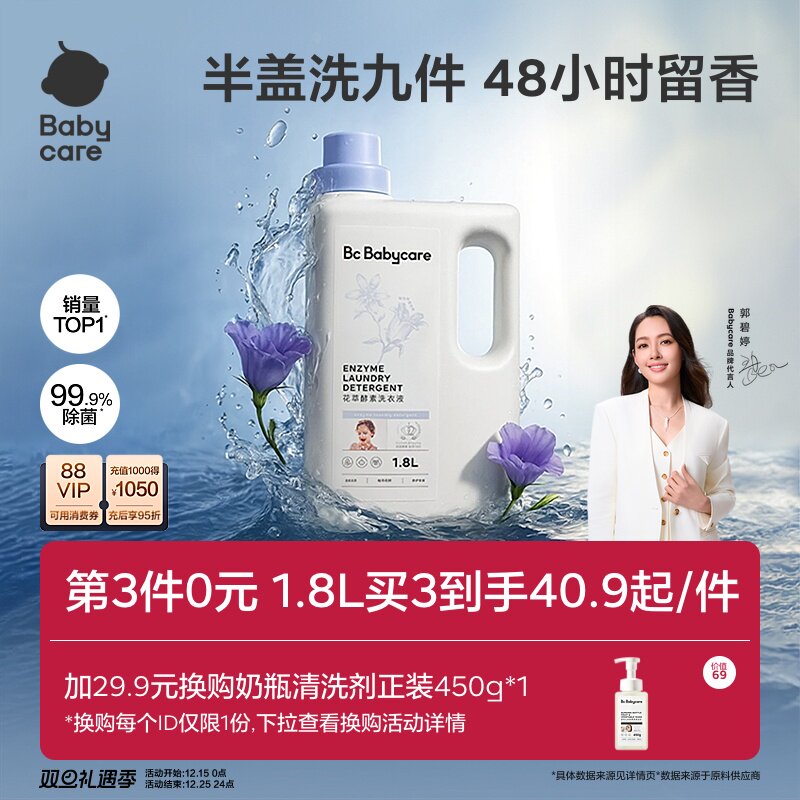 babycare瓶装洗衣液桂花香
