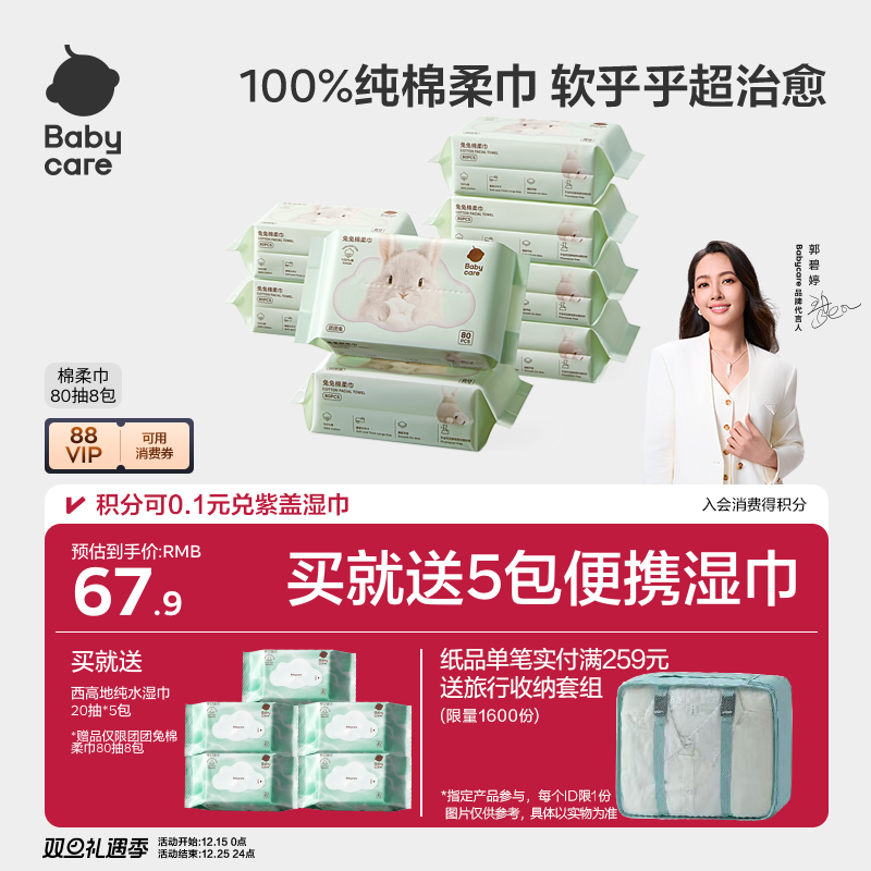 babycare兔兔棉柔巾新生一次性纯棉洗脸巾新生婴幼儿宝宝专用