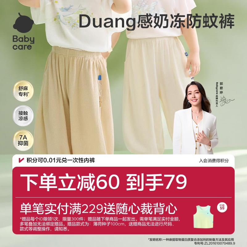 babycare儿童裤子防蚊裤男童女童自然凉选宝宝休闲裤子夏季透气