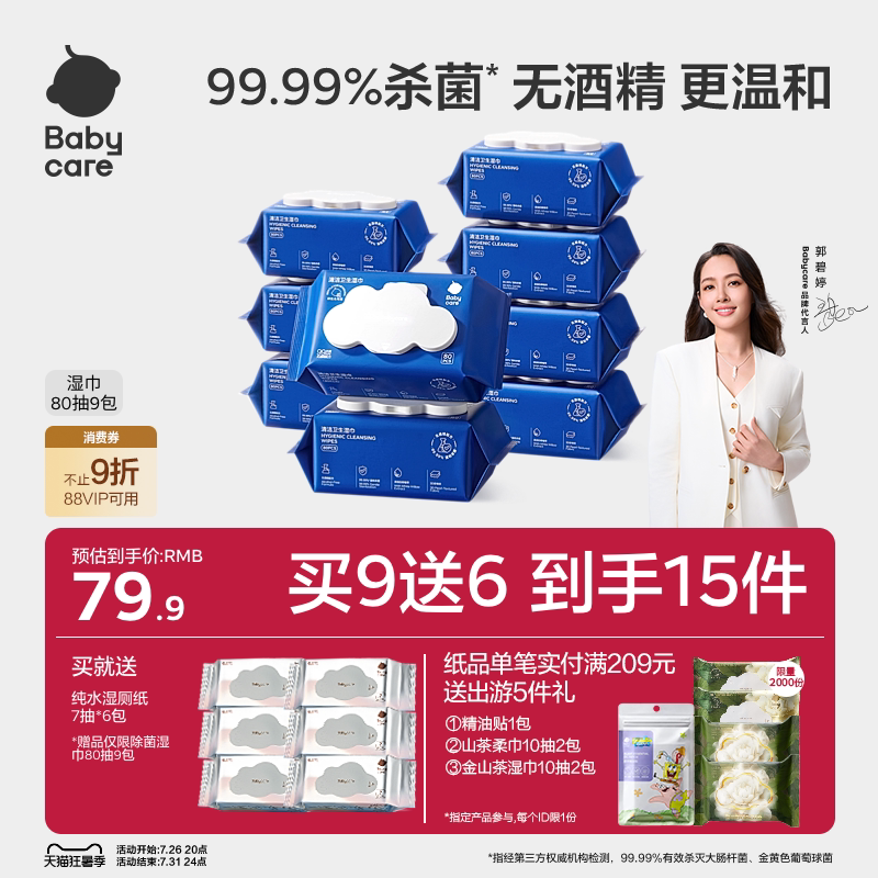 babycare除菌湿巾新生婴幼儿手口专用宝宝非酒精大包家庭装