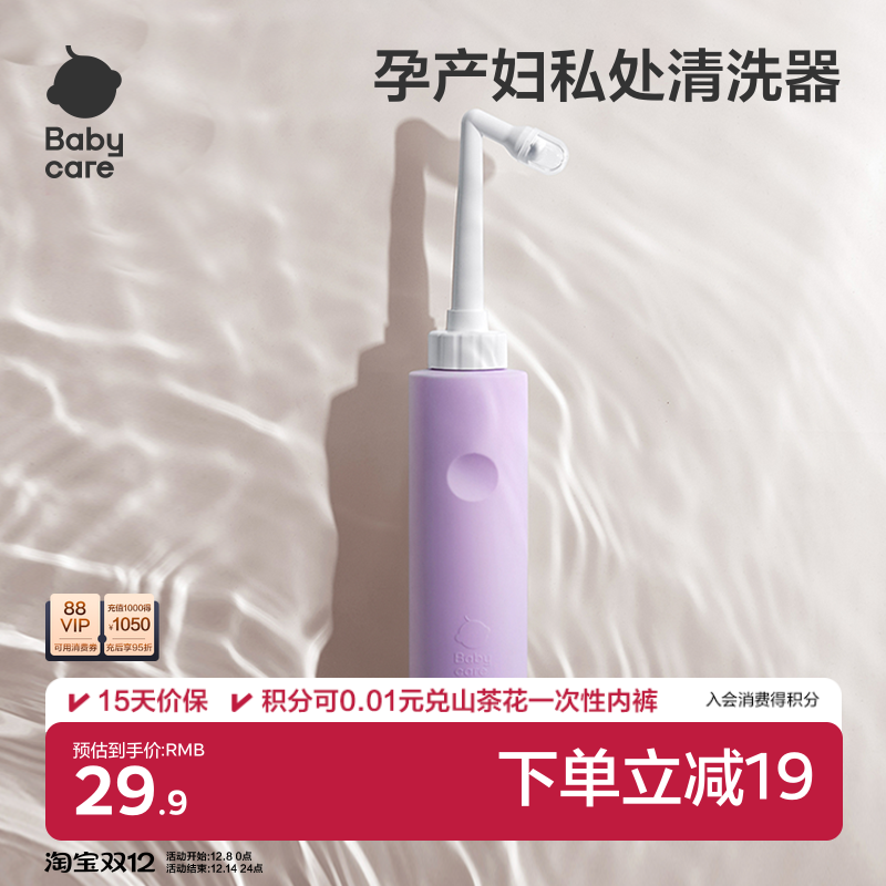 babycare便携式洗护瓶