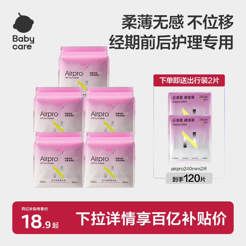 【轻薄透气】babycare护垫迷你巾图片