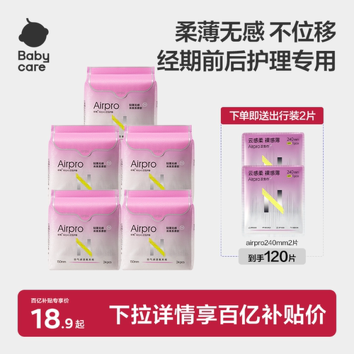 【轻薄透气】babycare护垫迷你巾
