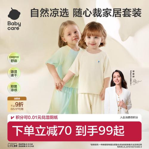babycare儿童睡衣莫代尔宝宝男女童居家空调服夏季清凉透气睡衣
