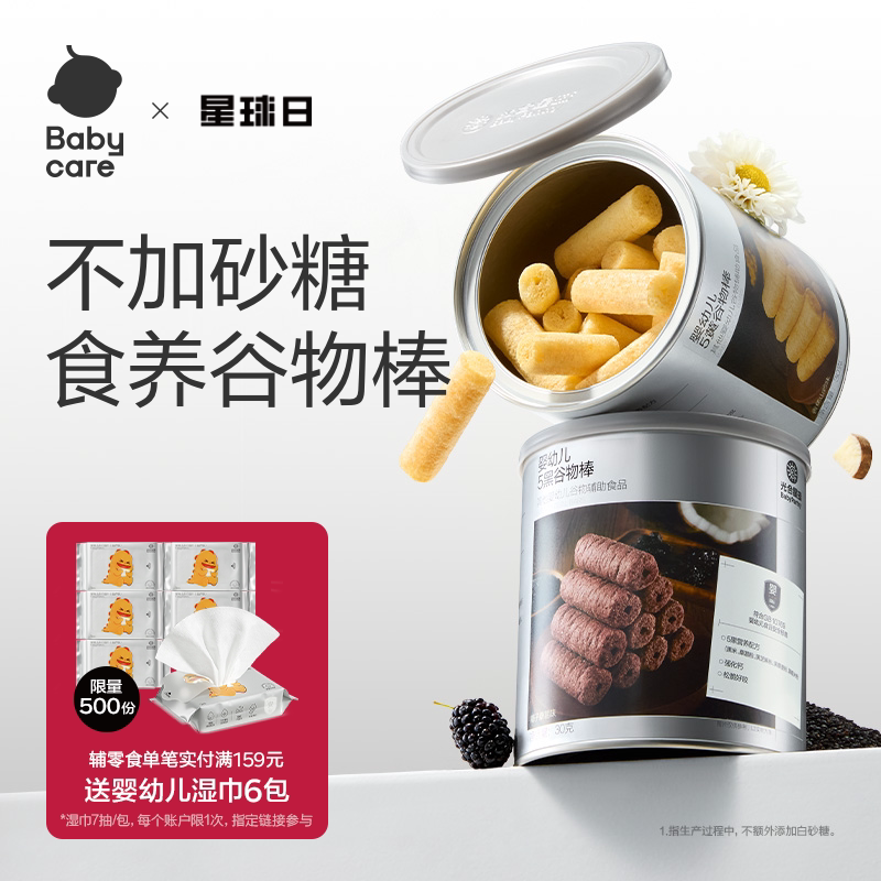 babycare光合星球婴幼儿高钙食养谷物棒磨牙饼干宝宝儿童健康零食