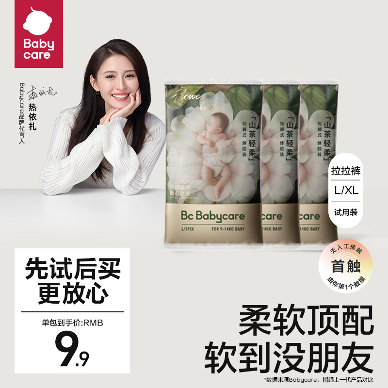 babycare山茶花拉拉裤花苞裤超薄透气婴儿宝宝尿不湿试用装3片