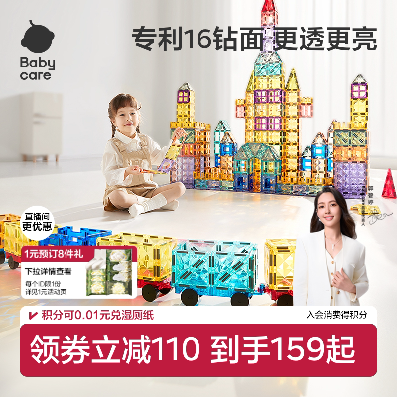 babycare彩窗磁力片益智拼装玩具婴儿积木3到6岁儿童生日周岁礼物图片