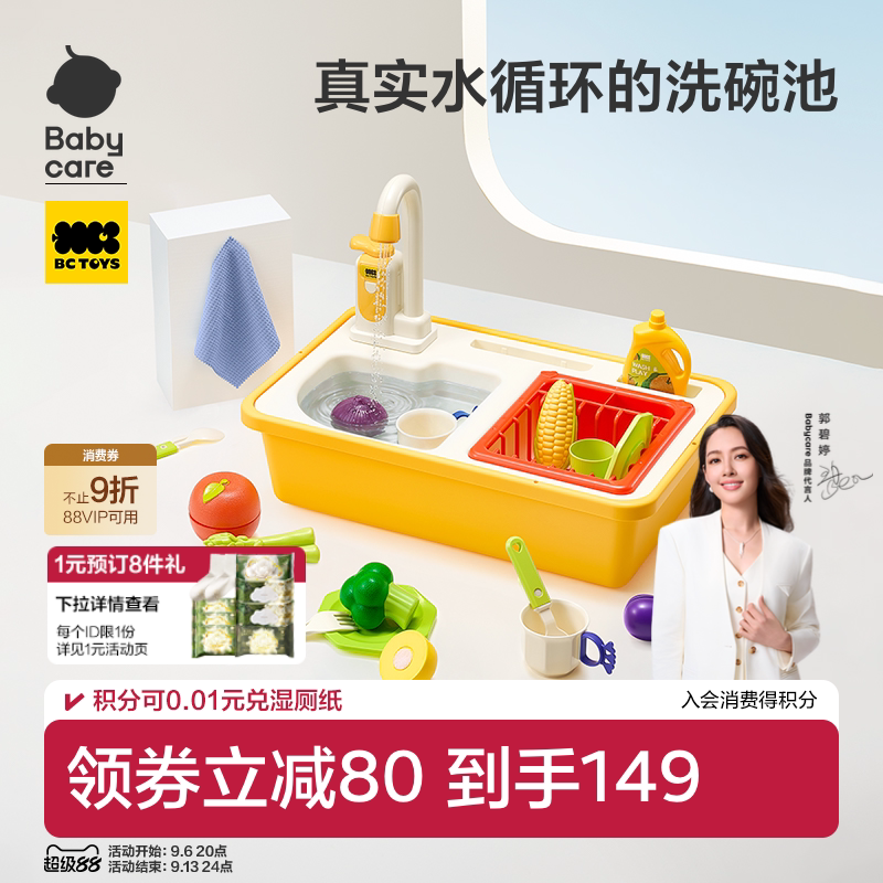 babycare洗碗机电动循环厨房过家家男女孩子厨房玩具益智生日礼物