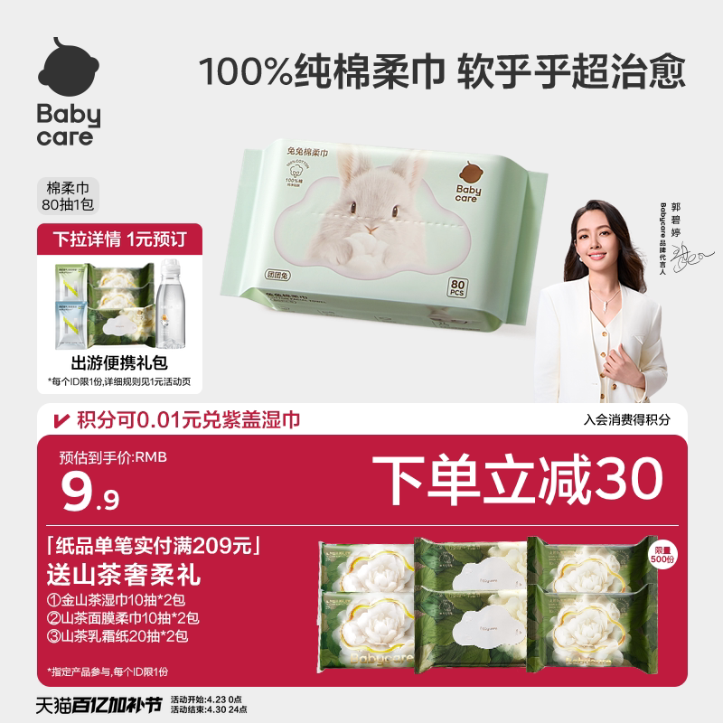 babycare团团兔一次性洗脸巾婴幼儿干湿两用加厚纯棉柔巾80抽3包