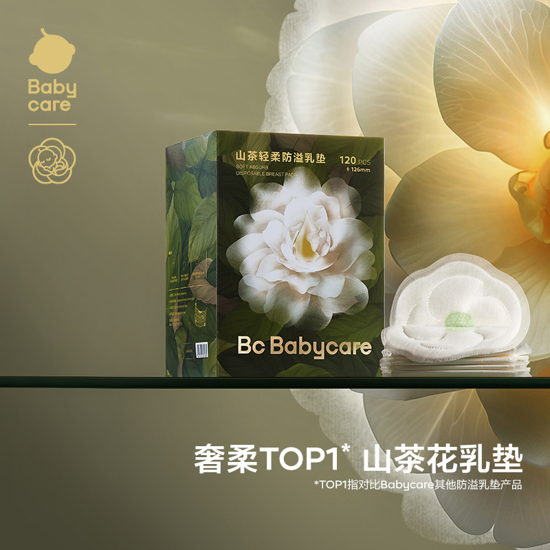 babycare 山茶花防溢乳垫哺乳期产后一次性超薄隔奶垫透气120片装,孕妇装/孕产妇用品/营养,防溢乳垫,淘宝优惠券,粉丝福利购,淘宝优惠卷