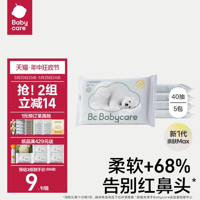 babycare熊柔巾保湿纸巾