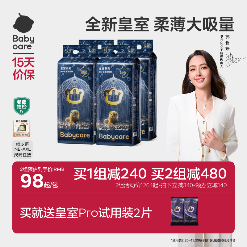 【柔薄大吸量】babycare皇室狮子王国纸尿裤尿不湿超薄透气4包