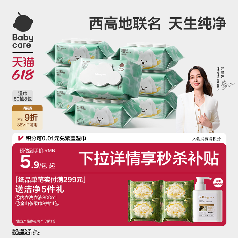 babycare纯水湿巾纸官方清洁婴幼儿童手口专用宝宝家庭大包装组合