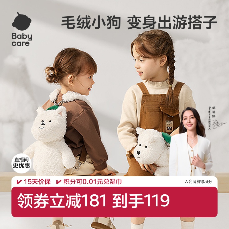 babycare西高地小狗儿童包包女孩亲子同款斜挎包单双肩包生日礼物