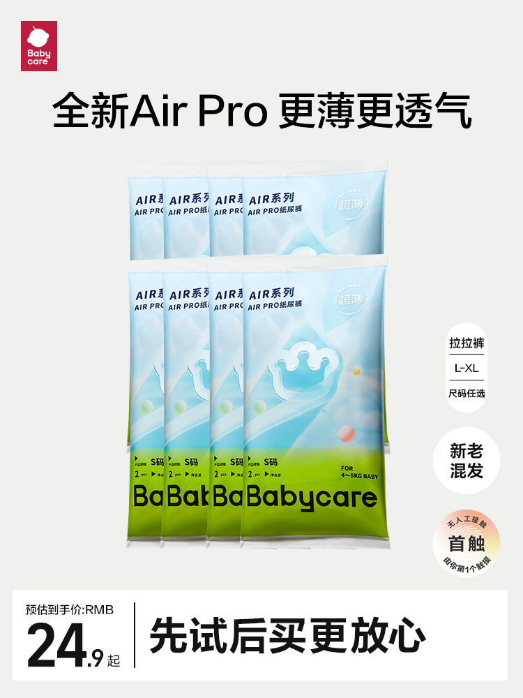 babycare纸尿裤airpro拉拉裤超薄透气婴儿宝宝尿不湿便携旅行装