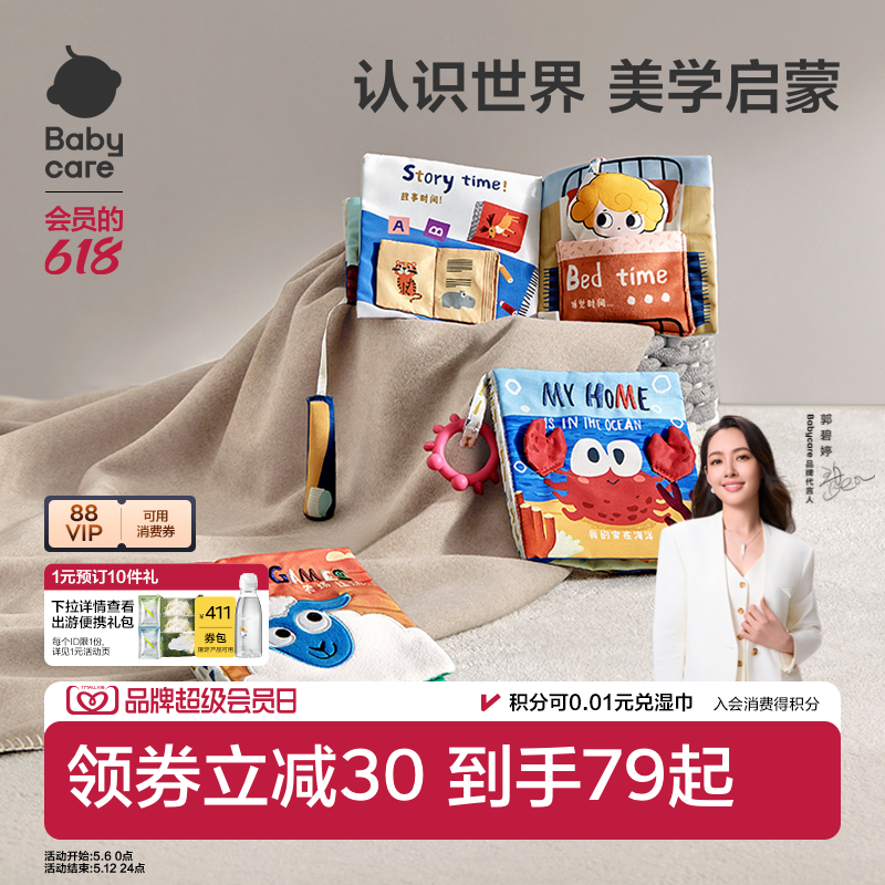 babycare婴儿布书撕撕书可啃咬早教益智宝宝见面礼物玩具手撕书