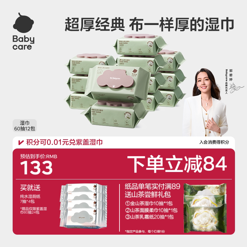 babycare湿巾婴儿手口专用湿纸巾加大加厚新生儿童宝宝家用大包装
