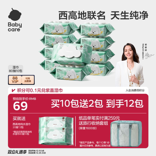 babycare纯水湿巾西高地手口专用