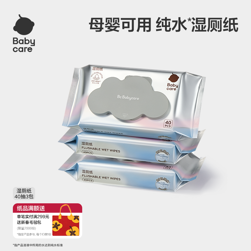 babycare湿厕纸湿巾清洁私处卫生湿巾男女婴儿孕妇专用擦屁股组合,洗护清洁剂/卫生巾/纸/香薰,湿厕纸,淘宝优惠券,粉丝福利购,淘宝优惠卷