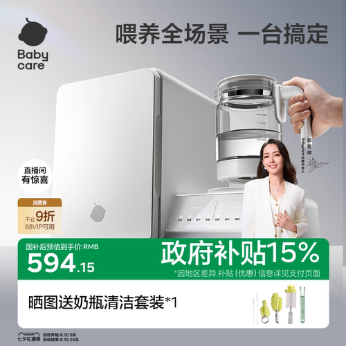 babycare9合1紫外杀菌调奶器
