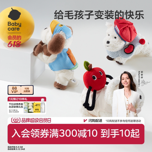 babycare毛绒小狗配件