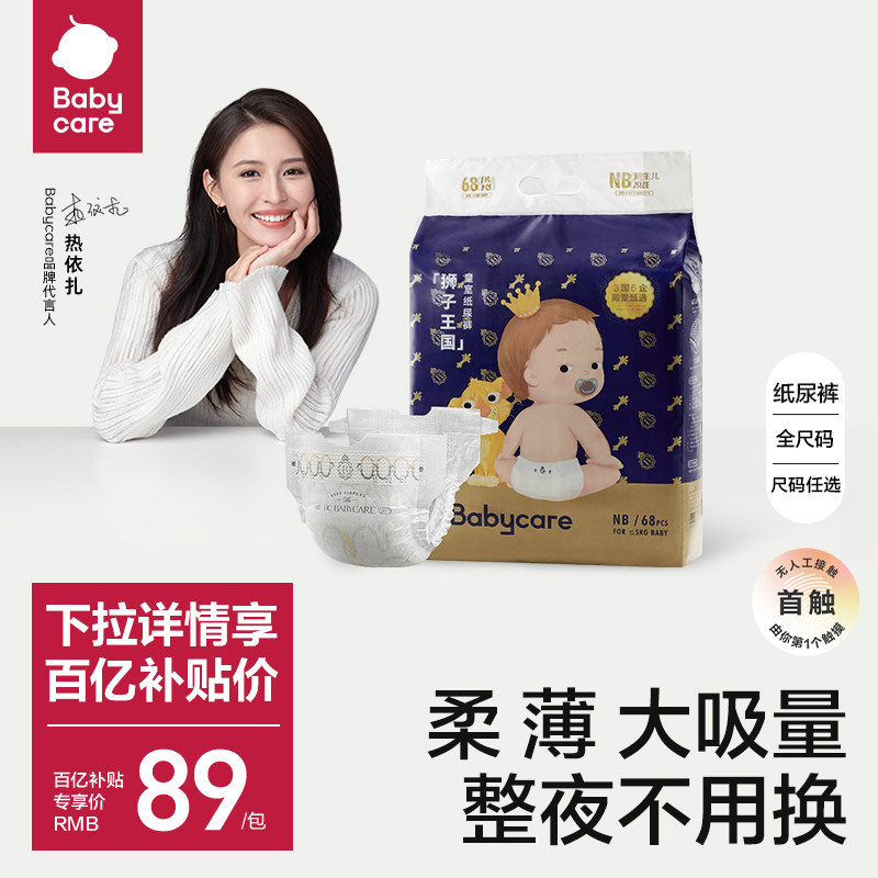 babycare皇室狮子王国纸尿裤超薄透气男女宝宝专用尿不湿尿片任选