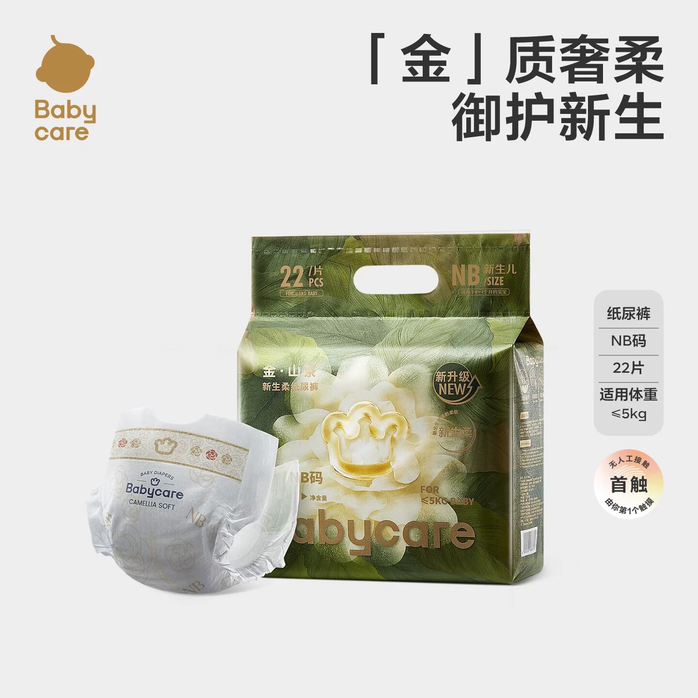 babycare纸尿裤山茶轻柔试用装图片