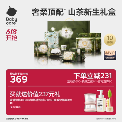 Babycare山茶新生柔礼盒新生儿尿裤爬服湿巾新年礼物宝宝见面礼