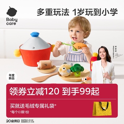 babycare海鲜锅毛绒过家家9件套