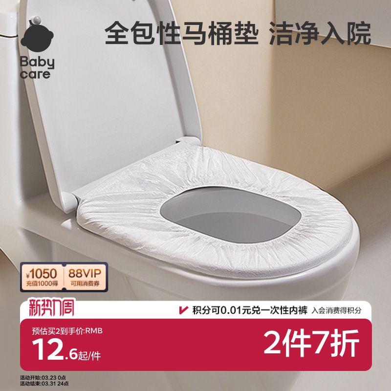 babycare一次性马桶垫产妇月子旅行孕产妇垫纸防水坐便纸便携30片