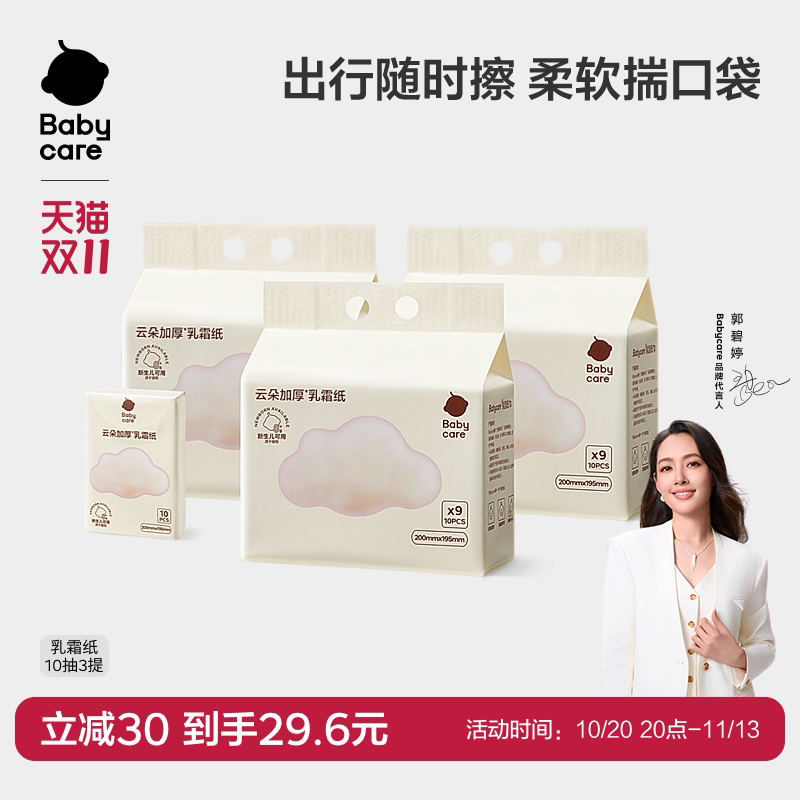babycare云朵乳霜纸便携式纸巾卫生纸小包纸巾便携小学生手帕纸