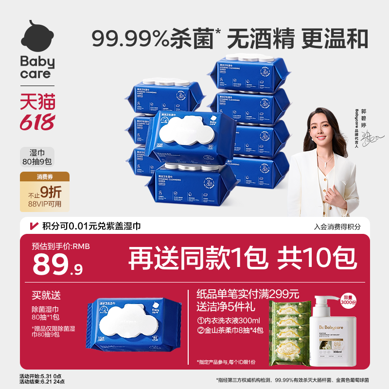 babycare除菌湿巾新生婴幼儿手口专用宝宝非酒精大包家庭装