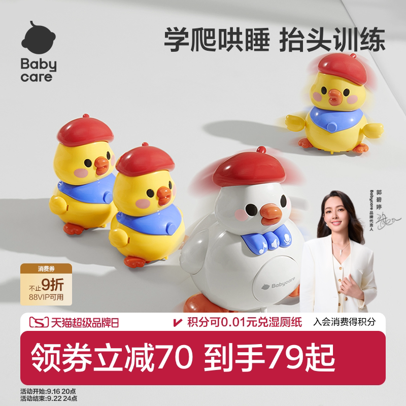 babycare学爬复读鸭婴儿爬行玩具