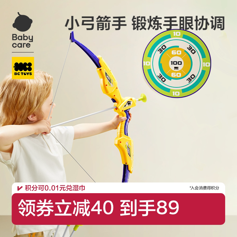 babycare儿童弓箭套装射箭射击户外入门家用室内吸盘运动器材礼物