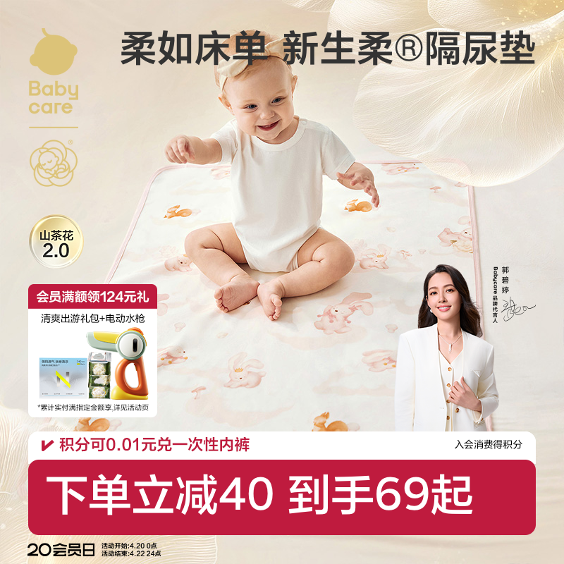 babycare隔尿垫婴儿透气床单护理垫生理期床垫夏季防尿垫隔夜垫