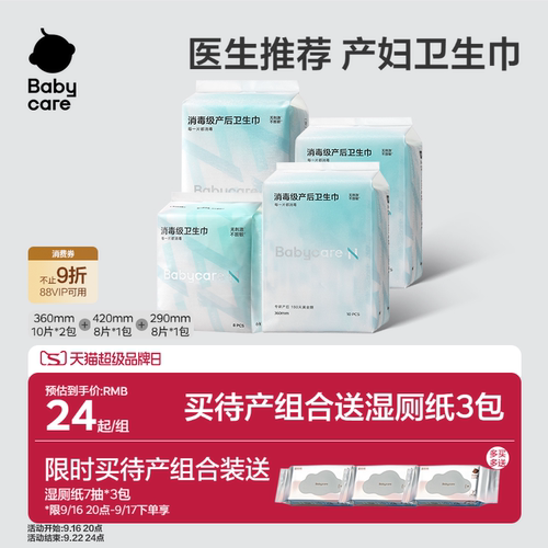 产妇专用babycare产后卫生巾